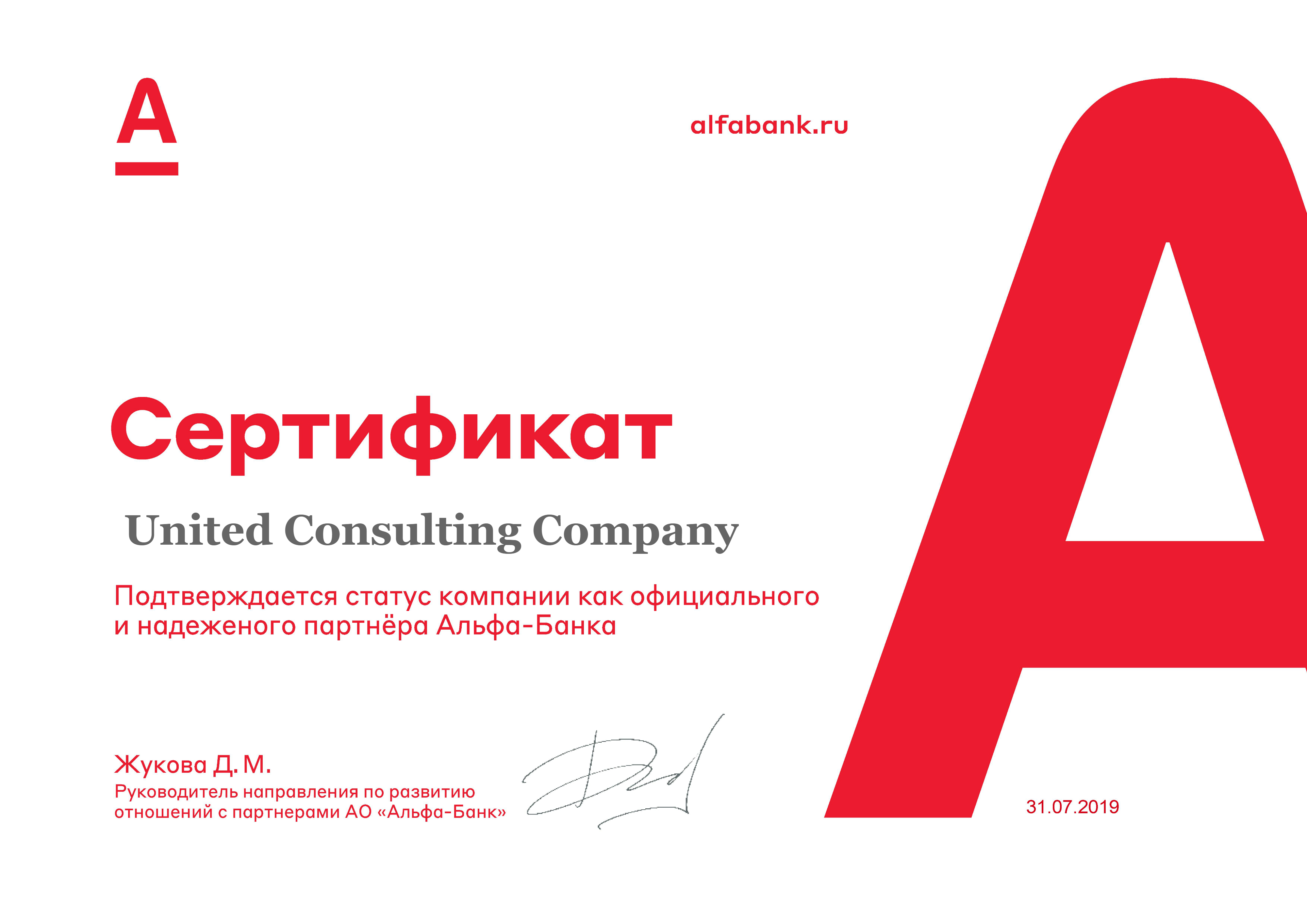 Сертификат United Consulting Company